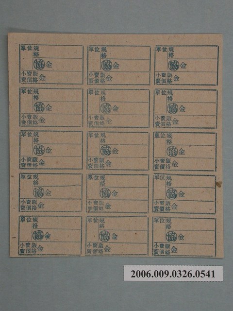 藥局文物：藥品小賣價格表墨綠色 (共1張)