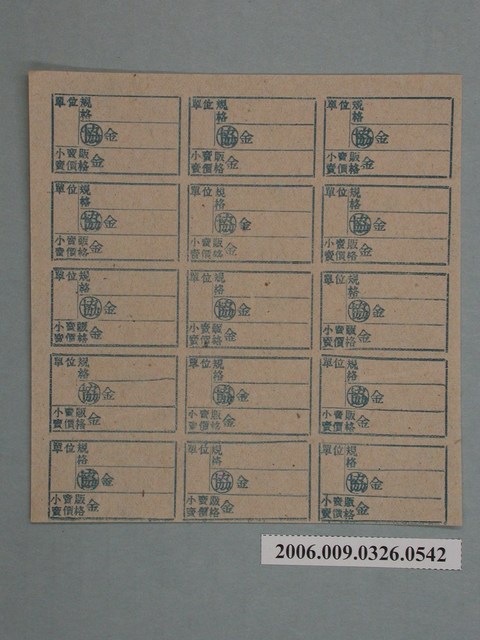 藥局文物：藥品小賣價格表墨綠色 (共1張)