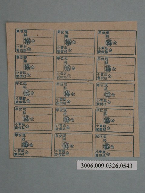 藥局文物：藥品小賣價格表墨綠色 (共1張)