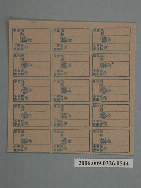 藥局文物：藥品小賣價格表墨綠色 (共1張)