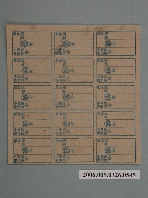 藥局文物：藥品小賣價格表墨綠色 (共1張)