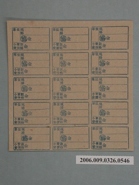 藥局文物：藥品小賣價格表墨綠色 (共1張)