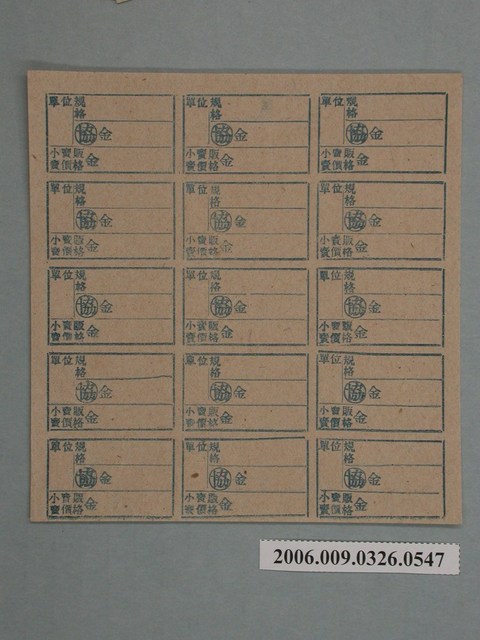 藥局文物：藥品小賣價格表墨綠色 (共1張)