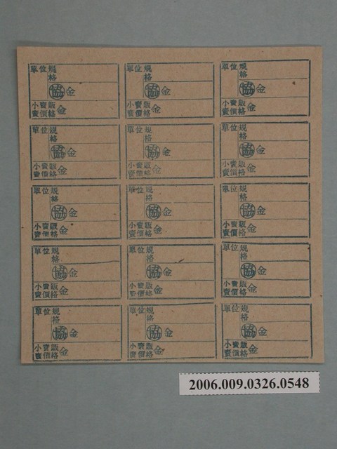 藥局文物：藥品小賣價格表墨綠色 (共1張)