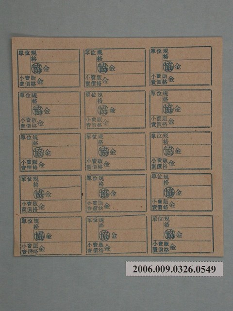 藥局文物：藥品小賣價格表墨綠色 (共1張)