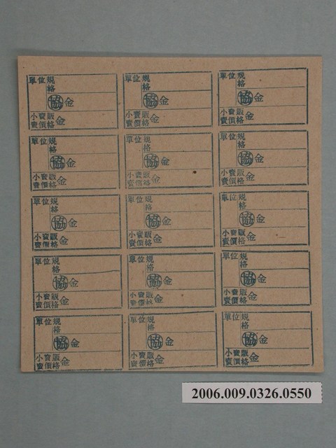 藥局文物：藥品小賣價格表墨綠色 (共1張)