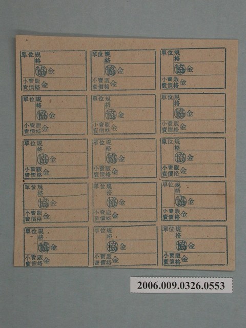 藥局文物：藥品小賣價格表墨綠色 (共1張)