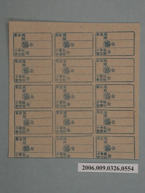 藥局文物：藥品小賣價格表墨綠色 (共1張)