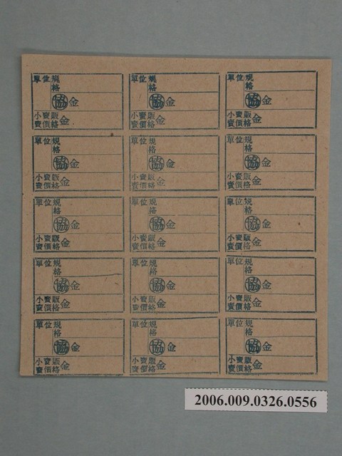 藥局文物：藥品小賣價格表墨綠色 (共1張)