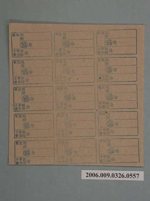 藥局文物：藥品小賣價格表墨綠色 (共1張)