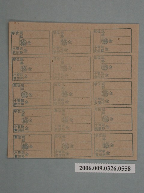 藥局文物：藥品小賣價格表墨綠色 (共1張)