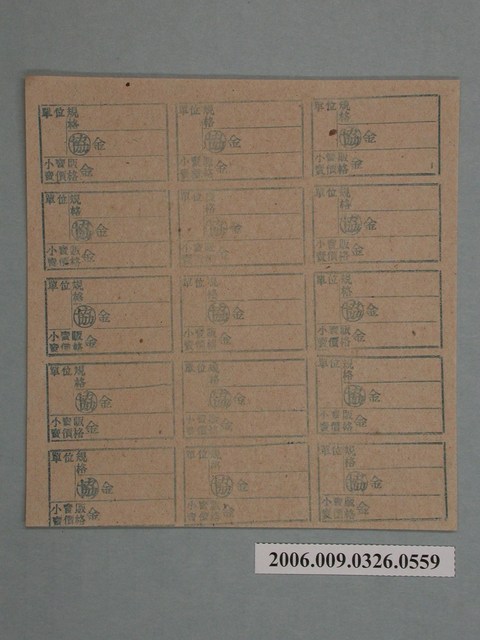 藥局文物：藥品小賣價格表墨綠色 (共1張)