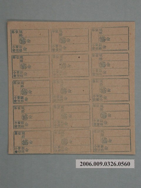 藥局文物：藥品小賣價格表墨綠色 (共1張)