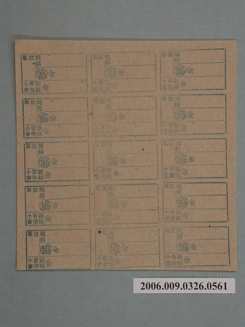 藥局文物：藥品小賣價格表墨綠色 (共1張)