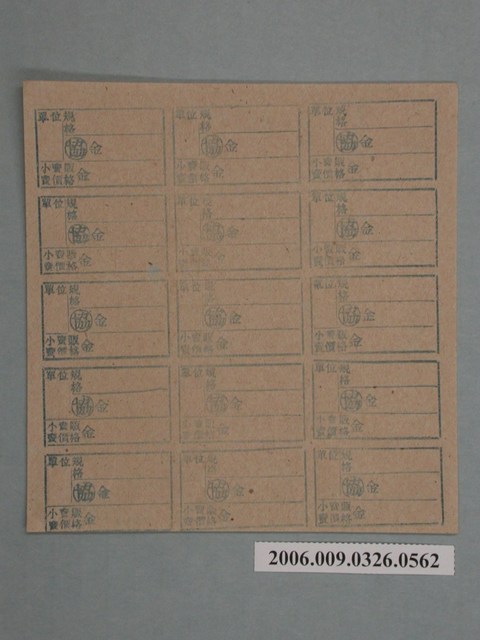 藥局文物：藥品小賣價格表墨綠色 (共1張)