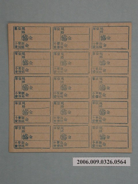 藥局文物：藥品小賣價格表墨綠色 (共1張)