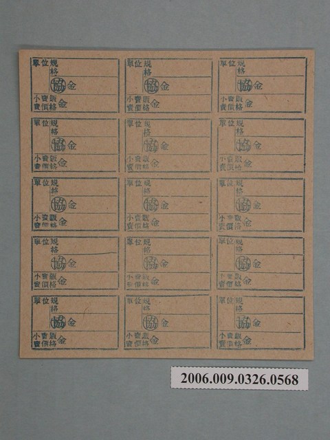 藥局文物：藥品小賣價格表墨綠色 (共1張)