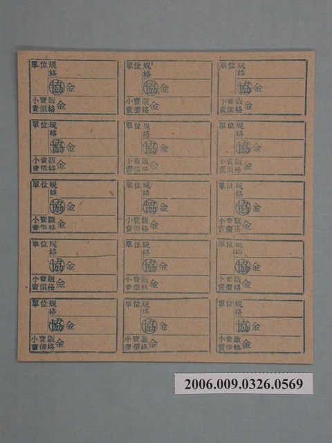 藥局文物：藥品小賣價格表墨綠色 (共1張)