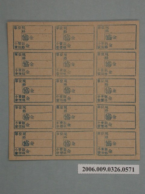 藥局文物：藥品小賣價格表墨綠色 (共1張)