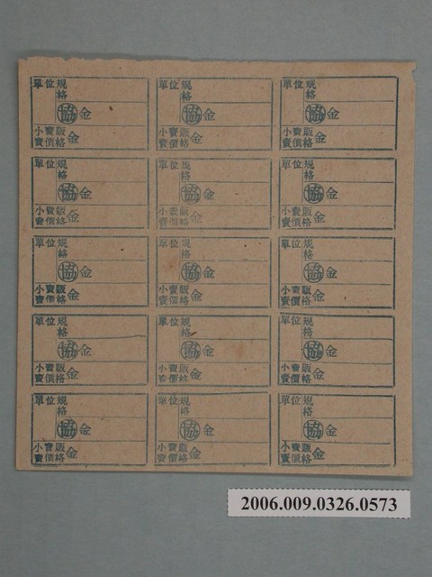 藥局文物：藥品小賣價格表墨綠色 (共1張)