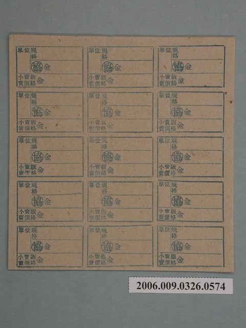 藥局文物：藥品小賣價格表墨綠色 (共1張)