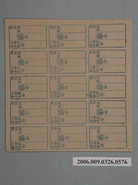 藥局文物：藥品小賣價格表墨綠色 (共1張)