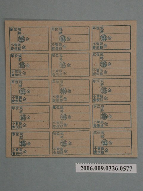 藥局文物：藥品小賣價格表墨綠色 (共1張)