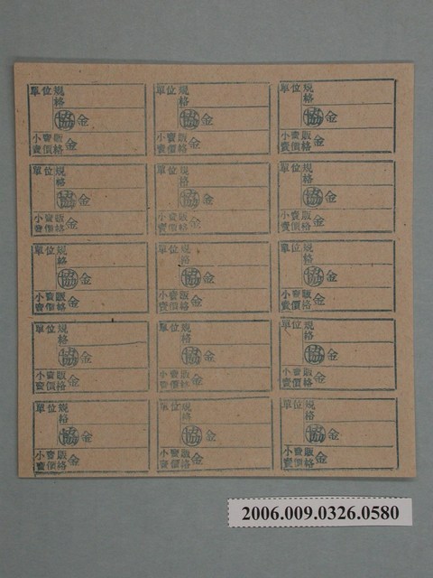 藥局文物：藥品小賣價格表墨綠色 (共1張)