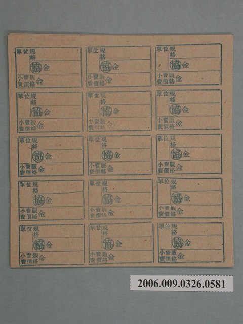 藥局文物：藥品小賣價格表墨綠色 (共1張)