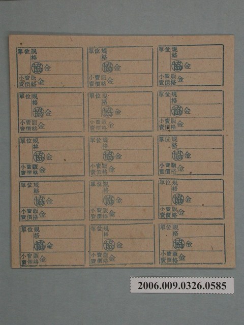 藥局文物：藥品小賣價格表墨綠色 (共1張)