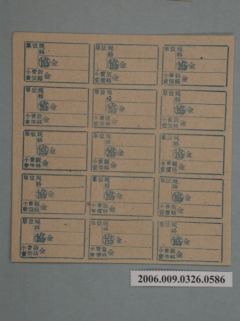 藥局文物：藥品小賣價格表墨綠色 (共1張)