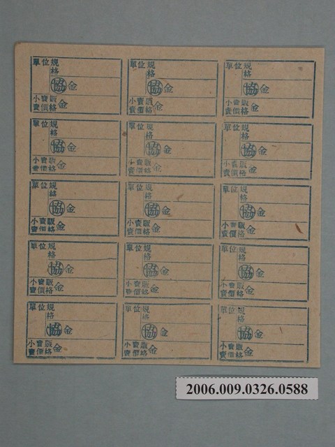 藥局文物：藥品小賣價格表墨綠色 (共1張)