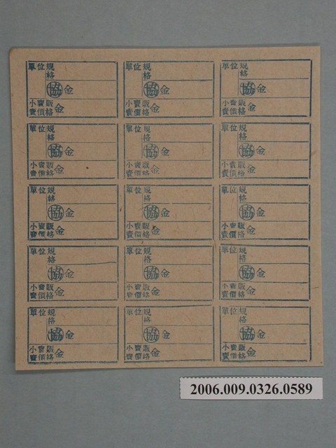 藥局文物：藥品小賣價格表墨綠色 (共1張)