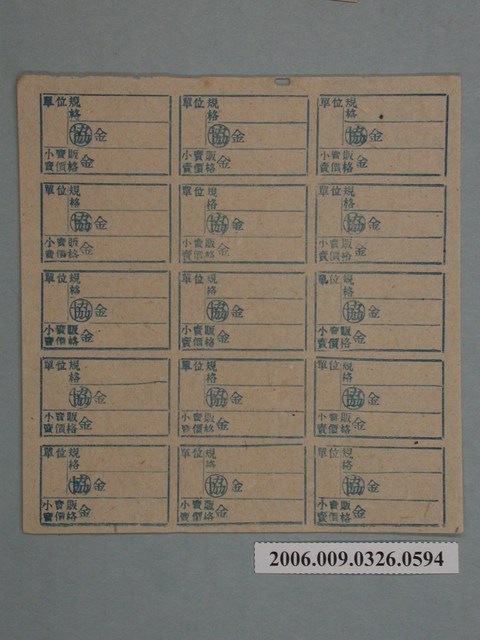 藥局文物：藥品小賣價格表墨綠色 (共1張)