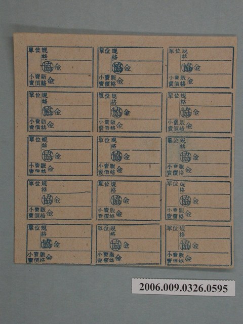 藥局文物：藥品小賣價格表墨綠色 (共1張)