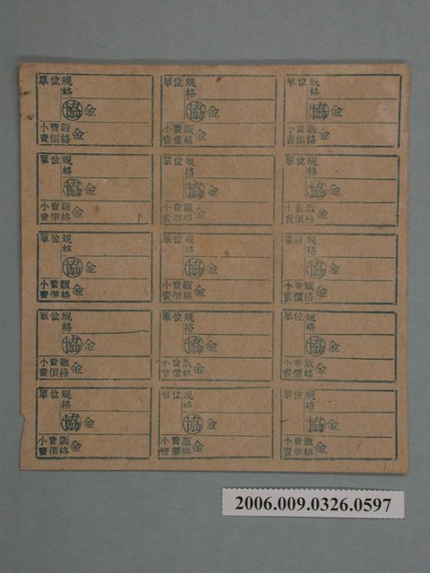 藥局文物：藥品小賣價格表墨綠色 (共1張)