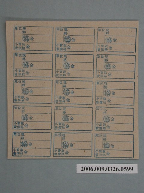 藥局文物：藥品小賣價格表墨綠色 (共1張)