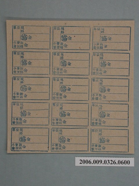 藥局文物：藥品小賣價格表墨綠色 (共1張)