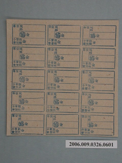 藥局文物：藥品小賣價格表墨綠色 (共1張)