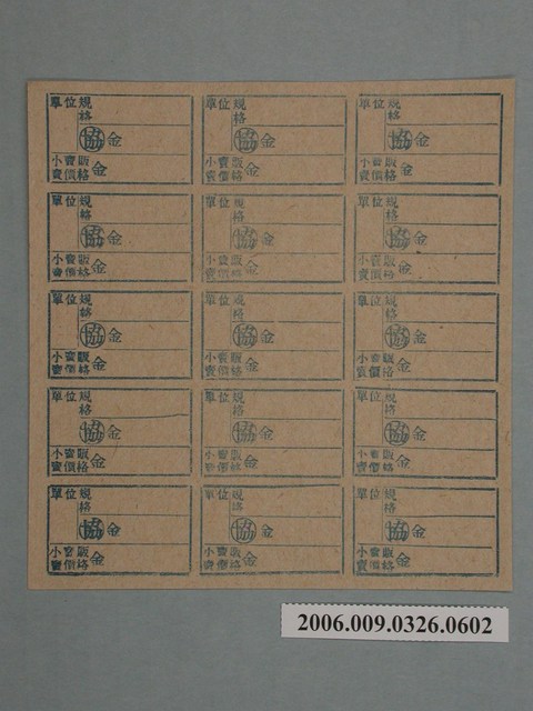 藥局文物：藥品小賣價格表墨綠色 (共1張)