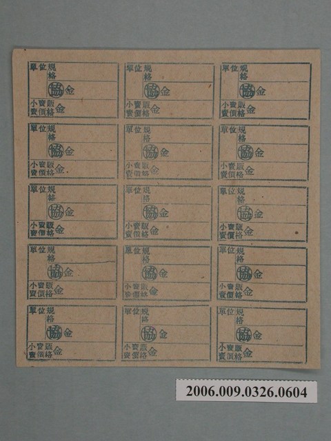 藥局文物：藥品小賣價格表墨綠色 (共1張)
