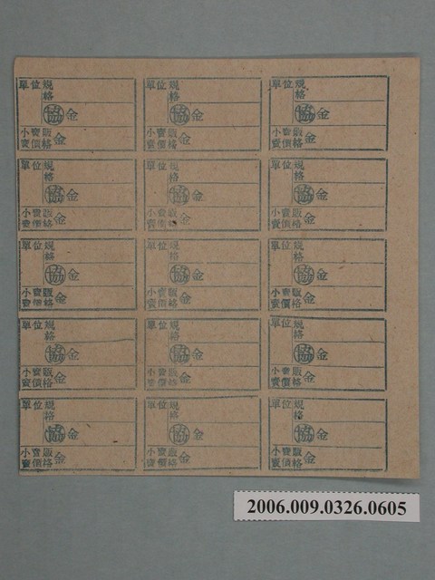 藥局文物：藥品小賣價格表墨綠色 (共1張)