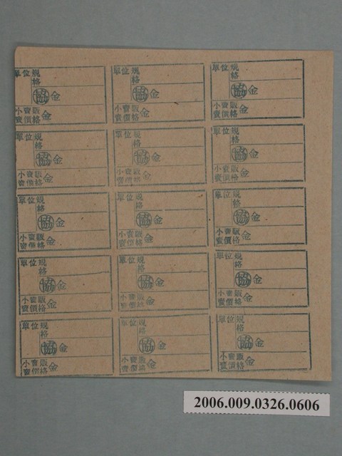 藥局文物：藥品小賣價格表墨綠色 (共1張)