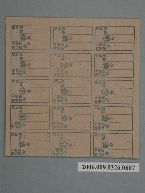 藥局文物：藥品小賣價格表墨綠色 (共1張)