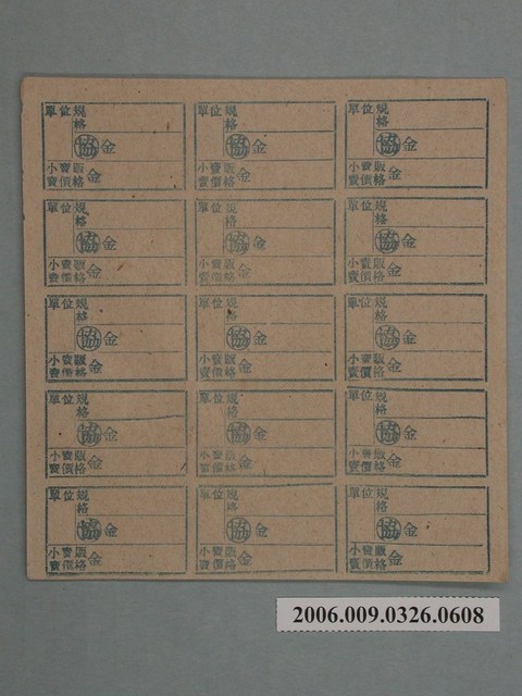 藥局文物：藥品小賣價格表墨綠色 (共1張)