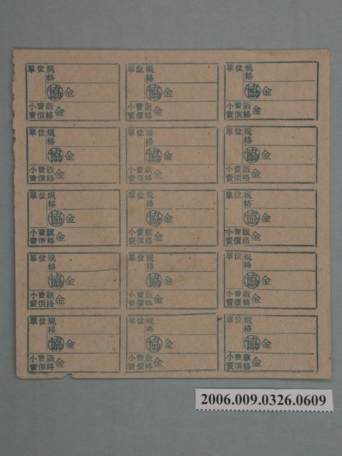 藥局文物：藥品小賣價格表墨綠色 (共1張)