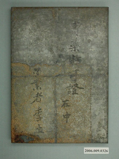 藥局文物：藥品小賣價格表墨綠色一大盒 (共2張)