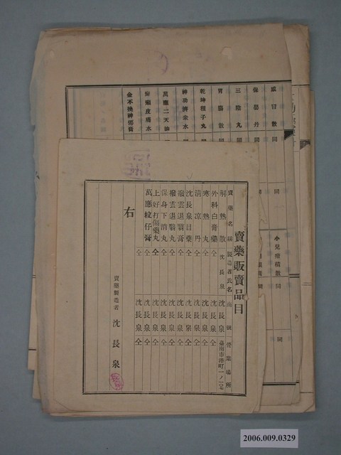 賣藥販賣品目 (共2張)