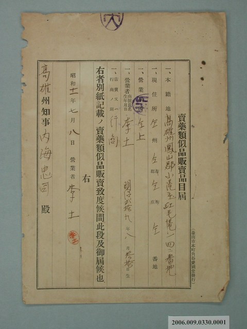 賣藥類似品目表 (共1張)