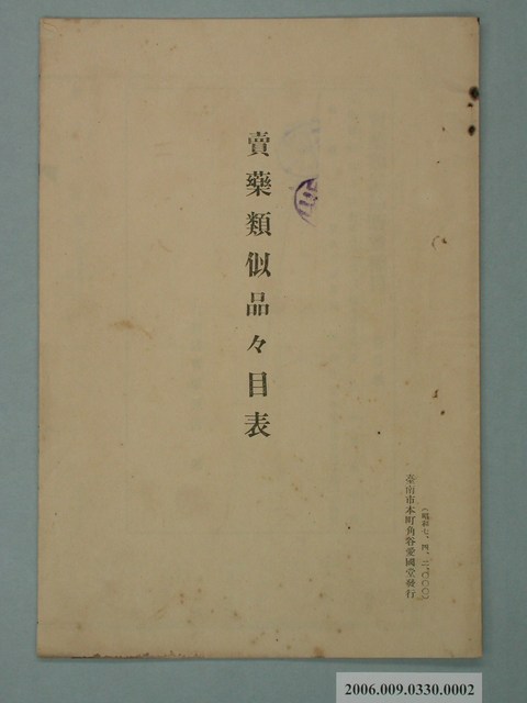 移入賣藥類似品品目 (共2張)